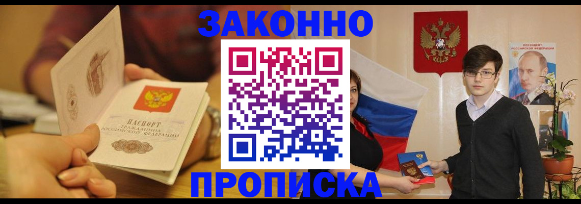 прописка для школы в Волгореченске