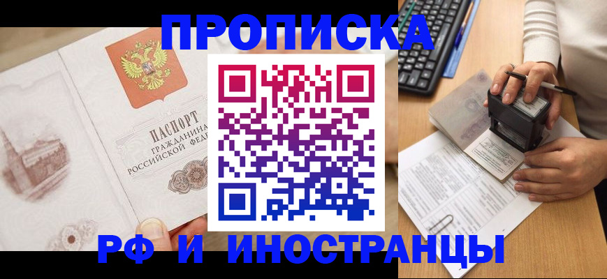 прописка регистрация в Волгореченске