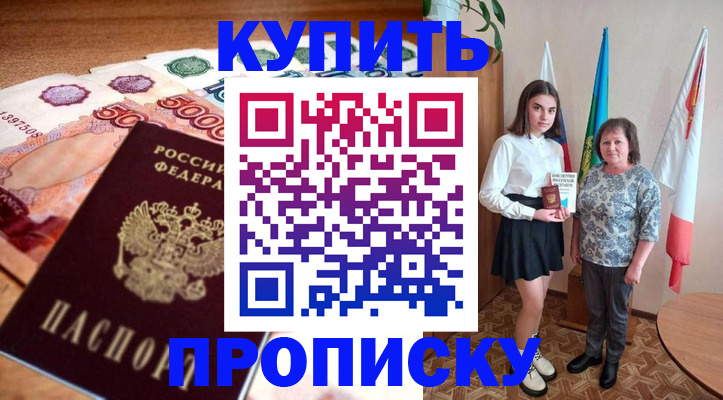 прописка для школы в Волгореченске