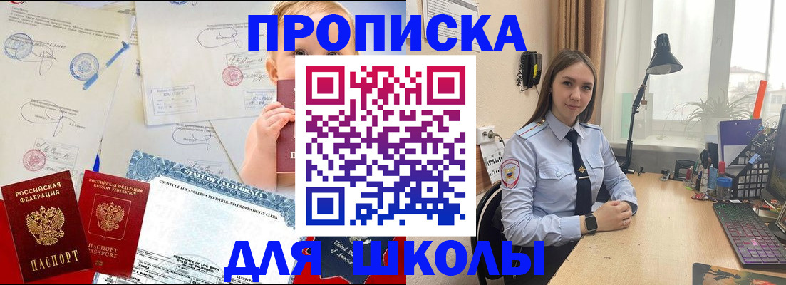 прописка для школы в Волгореченске