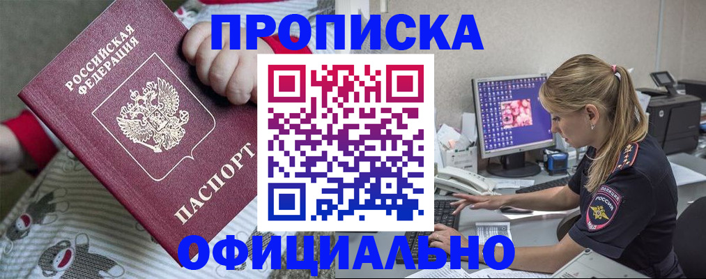 временная регистрация купить в Волгореченске