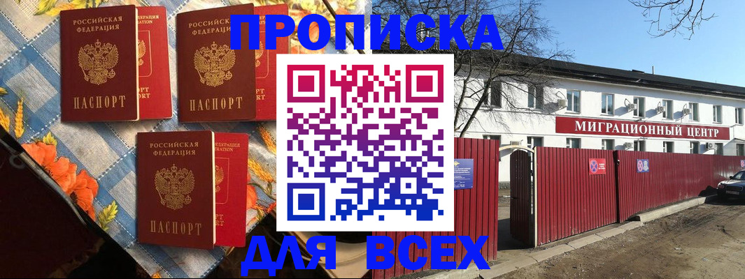 прописка гарантия в Волгореченске